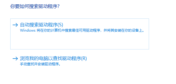 更新驅動程序