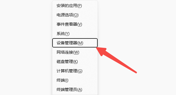 打開設備管理器