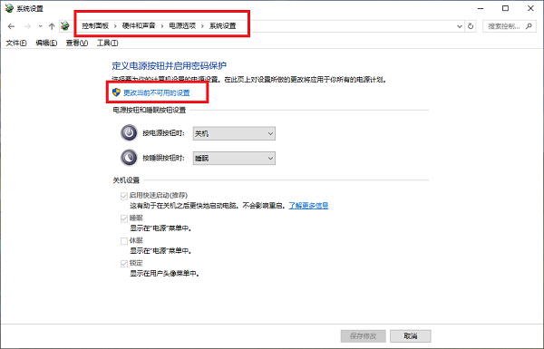 禁用快速啟動(dòng)