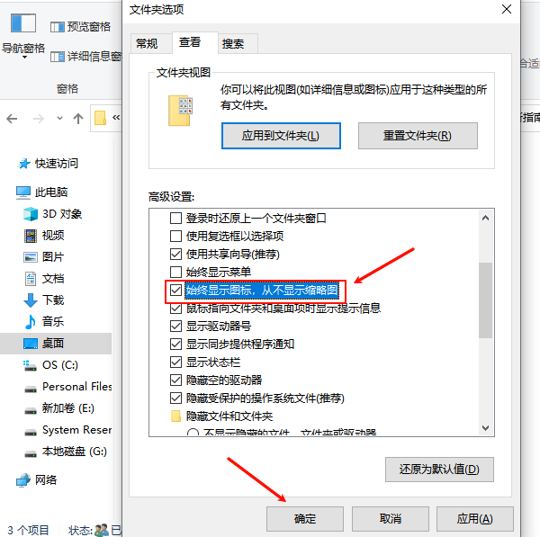 始終顯示圖標(biāo)，從不顯示縮略圖