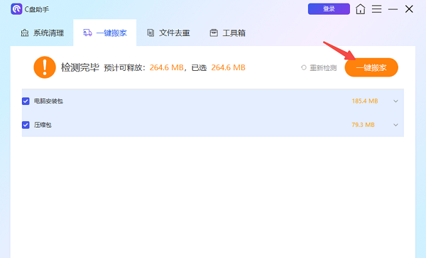 選擇需要移動的目標磁盤分區(qū)
