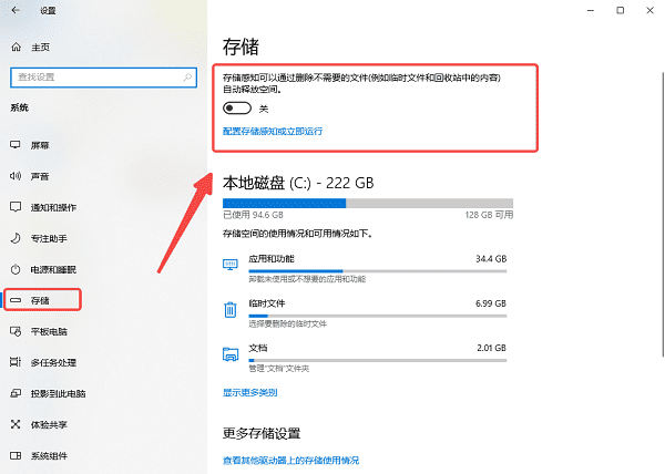 管理系統(tǒng)存儲設置