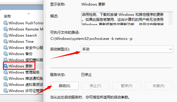 啟用Windows Update服務(wù)
