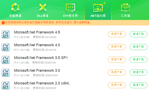 通過星空運(yùn)行庫修復(fù)大師安裝.NET 3.5