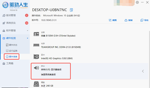 確認(rèn)電腦聲卡的型號