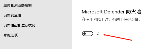 關閉防火墻和安全軟件