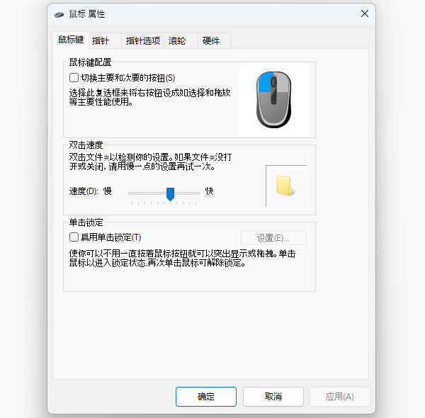 調(diào)整鼠標(biāo)系統(tǒng)設(shè)置
