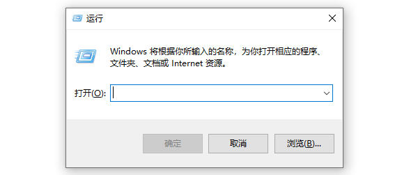 打開運(yùn)行窗口
