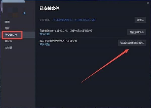 檢查并修復Steam文件完整性