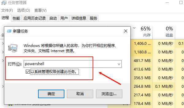 通過任務管理器打開powershell窗口
