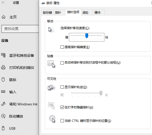 鼠標設置不當