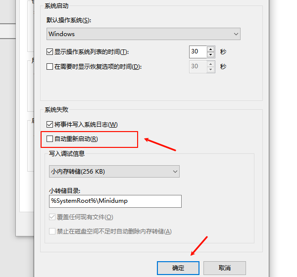 禁用自動重啟