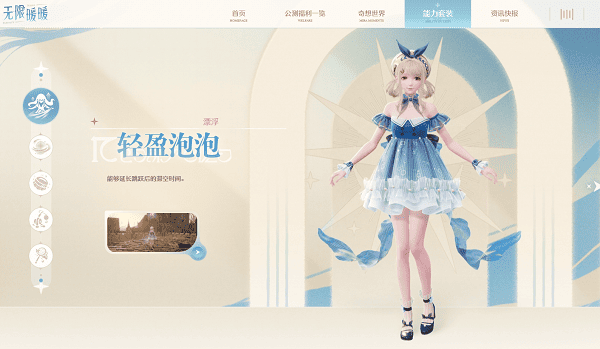 換裝與冒險(xiǎn)的結(jié)合