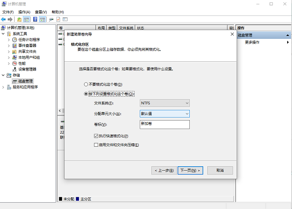 進行文件系統(tǒng)格式化