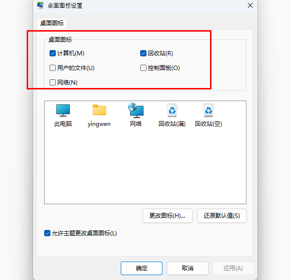 恢復(fù)系統(tǒng)默認圖標(biāo)設(shè)置