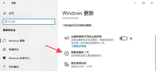 通過(guò)設(shè)置關(guān)閉自動(dòng)更新