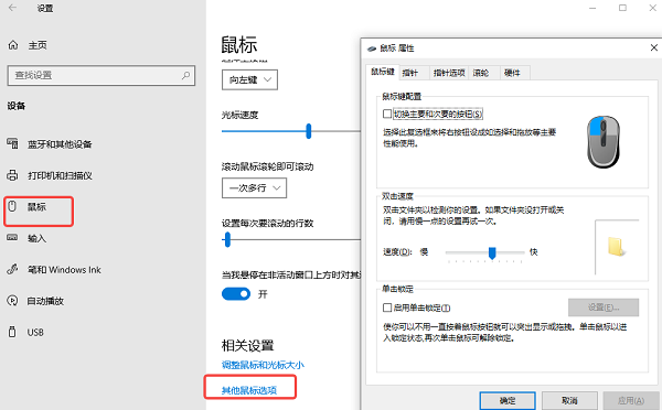 檢查鼠標(biāo)設(shè)置