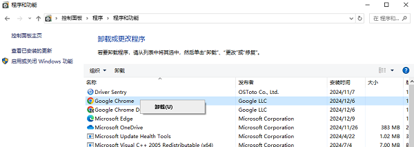 修復(fù)或重新安裝程序