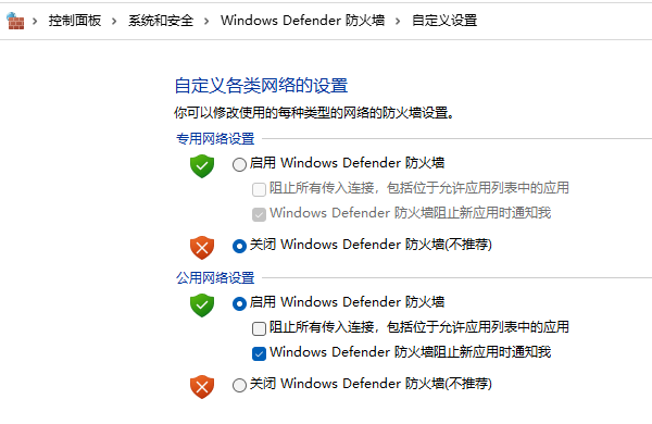 檢查防火墻和殺毒軟件設置