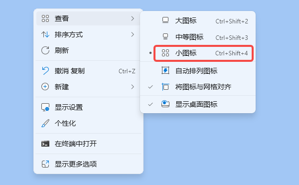 通過菜單調(diào)整桌面圖標大小