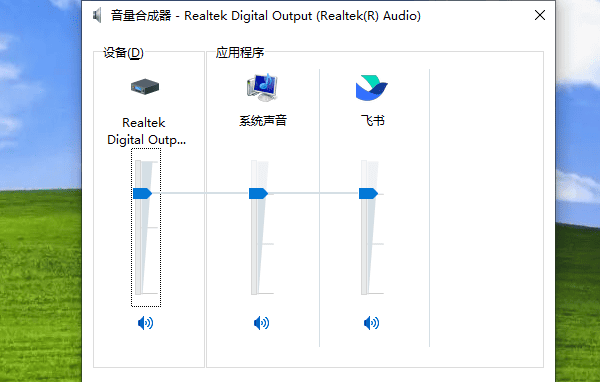 檢查音量設(shè)置