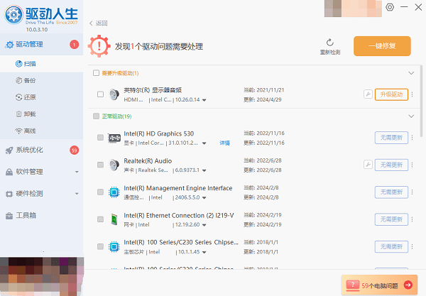 更新音頻驅(qū)動(dòng)程序