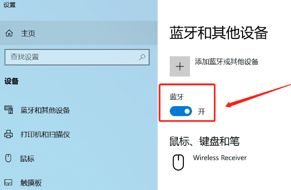 打開電腦藍(lán)牙功能