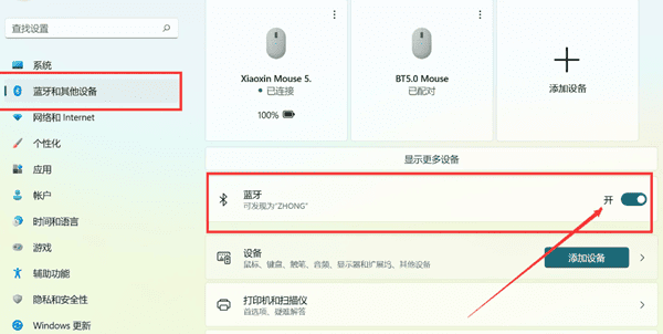 在 Windows 11 中打開藍(lán)牙