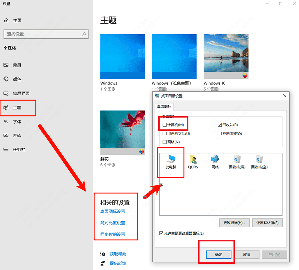 恢復桌面圖標