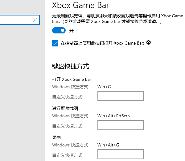Xbox Game Bar錄屏快捷鍵
