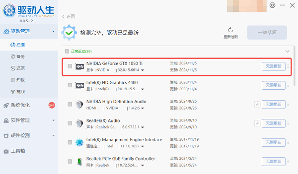 英偉達(dá)顯卡驅(qū)動安裝完成