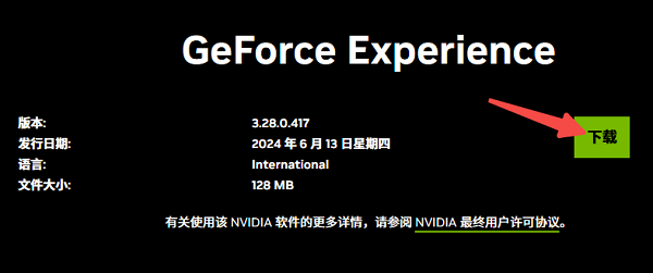 使用GeForce Experience安裝驅(qū)動