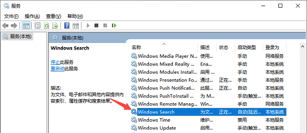 檢查Windows搜索服務是否啟動