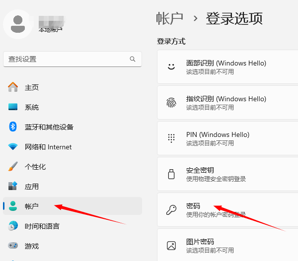 Windows 10/11設(shè)置開機密碼