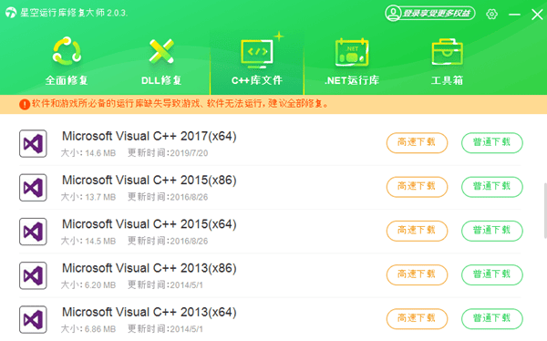 下載安裝vc2015運(yùn)行庫(kù)