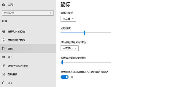 檢查鼠標(biāo)設(shè)置