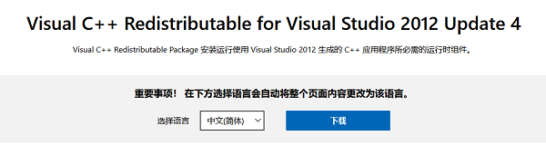 手動(dòng)安裝Visual C++ 2012運(yùn)行庫