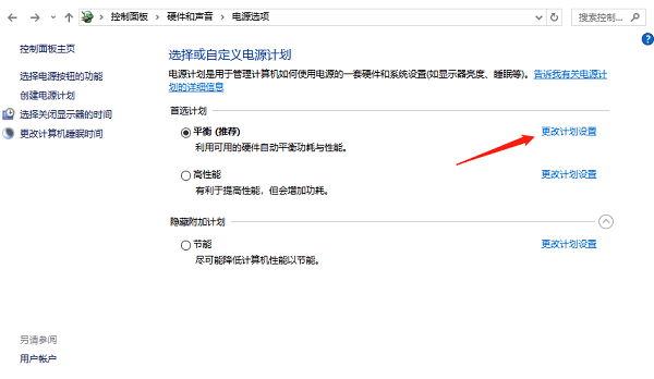 通過(guò)電源選項(xiàng)調(diào)節(jié)亮度