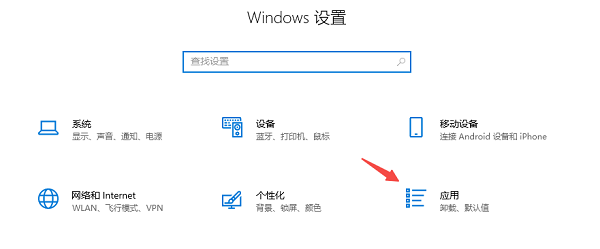 進入應用設置