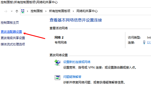 更改適配器設置