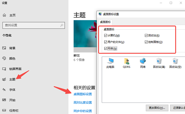 恢復系統(tǒng)默認設置