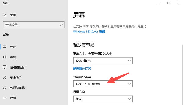 通過(guò)顯示設(shè)置調(diào)整分辨率