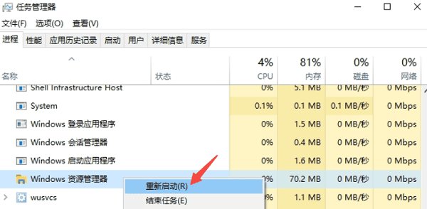 通過(guò)重啟資源管理器修復(fù)