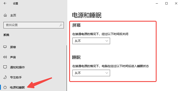 修改電源設置
