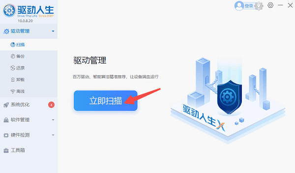 掃描電腦顯卡驅(qū)動