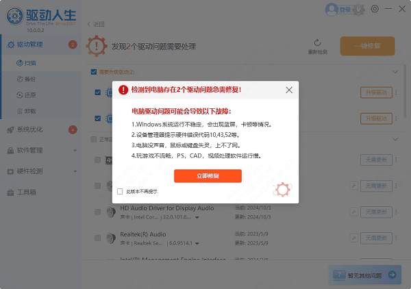 修復電腦驅(qū)動問題