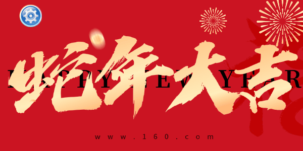 驅(qū)動(dòng)人生恭祝您2025春節(jié)快樂(lè)！