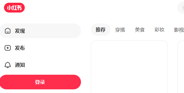 進入小紅書網(wǎng)頁版