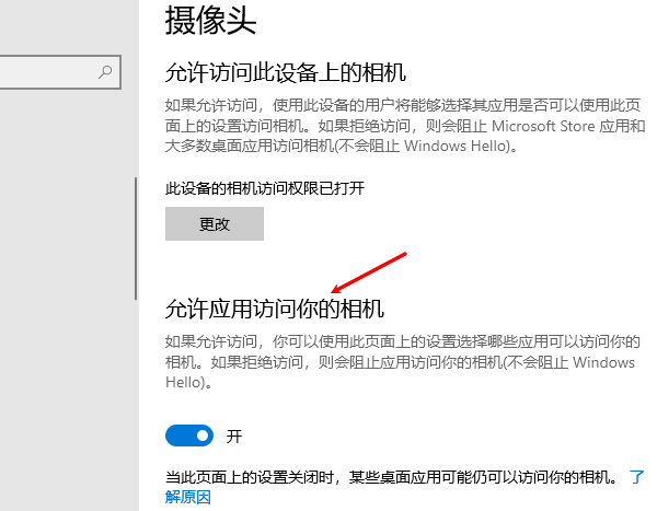 允許應(yīng)用訪問您的相機