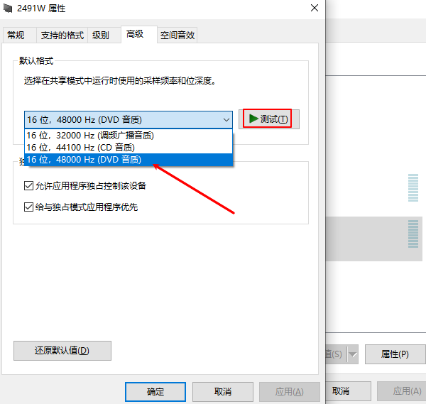 調(diào)整音頻格式設置